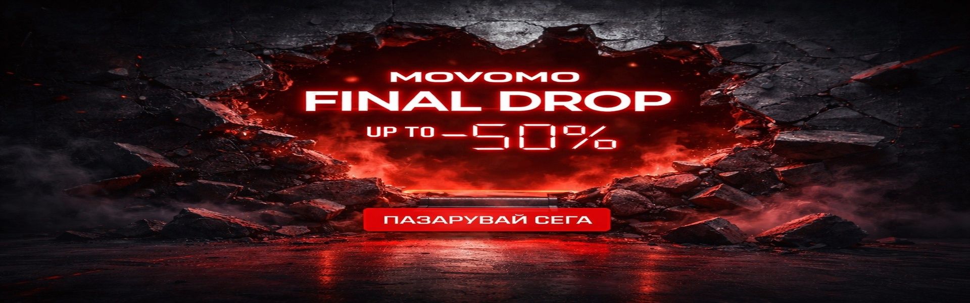 Зимна разпродажба  до -50%